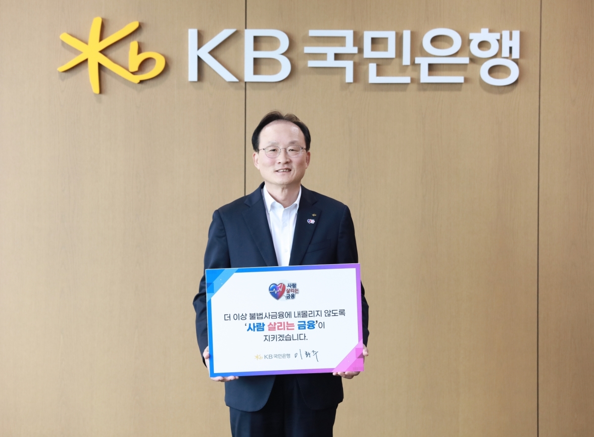 이환주 KB국민은행장이 28일 ‘사람 살리는 금융 릴레이 캠페인’에 참여하고 기념사진을 찍고 있다.  KB국민은행 제공