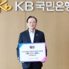 이환주 KB국민은행장 ‘사람 살리는 금융’ 동참