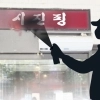 ‘카페 마오’와 ‘푸틴 바’