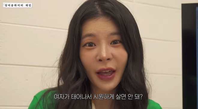 장재인, ‘노브라’ 지적에 “뭐 어때, 시원하게 살아” 당당