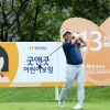 ‘최경주가 하면 다르다’ KPGA 현대해상 최경주 인비테이셔널 10월 1일 개막
