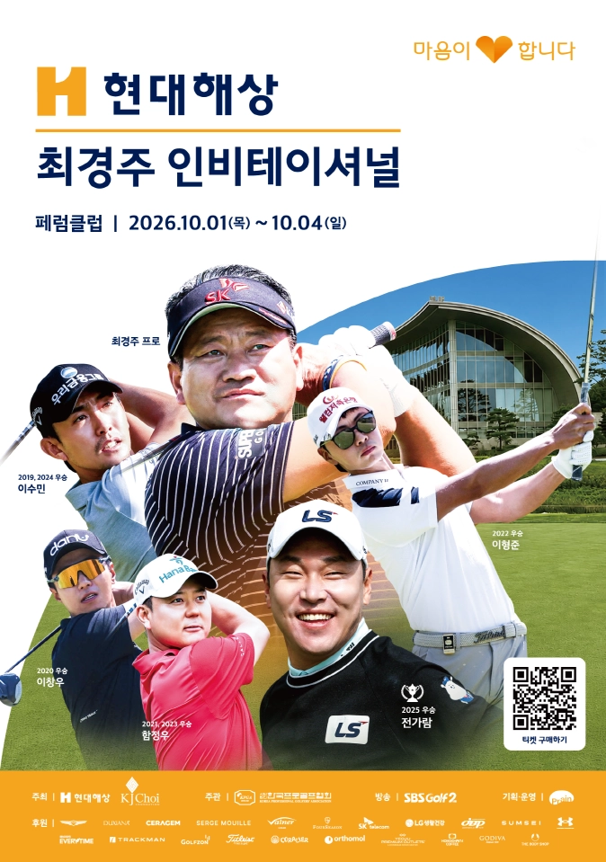 현대해상 최경주 인비테이셔널 포스터. 대회조직위 제공.