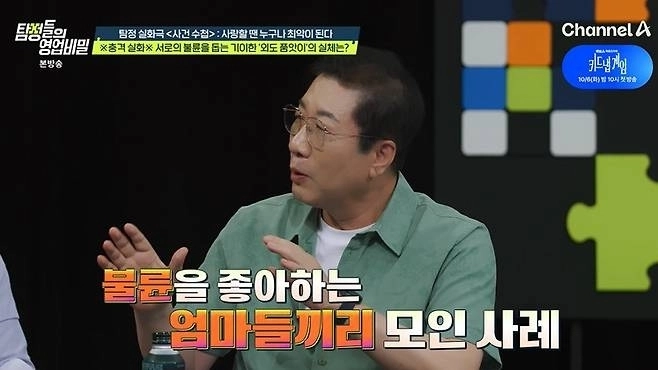 채널A ‘탐정들의 영업비밀’ 방송화면 캡처