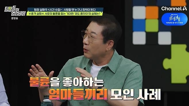 서로 불륜 숨겨준 엄마 10명…‘외도 품앗이’ 충격적 결말
