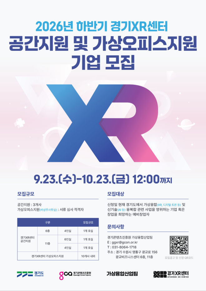 경콘진, 관리비 없는 ‘독립 사무실’ 내준다…가상 융합·AI 스타트업 3개사 공모
