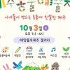 아이들과 함께 만드는 생명예술제… ‘동물에 친절한 제주’ 만나다