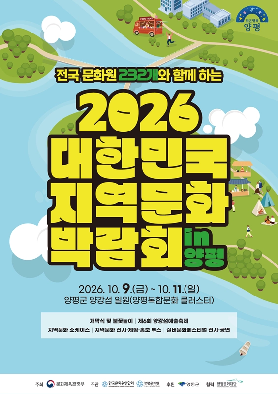(한국문화원연합회 제공)