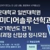 광운대, ‘AI미디어솔루션’ 계약학과 석사 신입생 모집