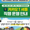 “축제장까지 한 번에”… 지자체 ‘전국 직행 셔틀’ 잇따라