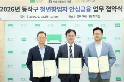 “안심하고 빌리세요” 동작구, 청년창업자 안심금융 25억원 특별보증
