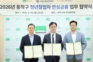 “안심하고 빌리세요” 동작구, 청년창업자 안심금융 25억원 특별보증