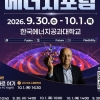 나주 글로벌 에너지포럼 30일 개막…세계 석학 모인다