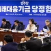 미래대응기금 당정협의회 참석 추미애, ‘성장동력계정·청년계정·지방계정’ 건의