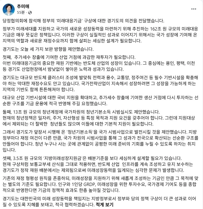 추미애 경기도지사 SNS캡처