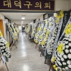 원 구성 ‘파행’ 대덕구의회 국민의힘 의원들 “여야 끝장 토론하자”