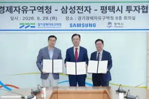 평택 포승지구에 삼성전자 가전제품 첨단자동화 물류센터 조성