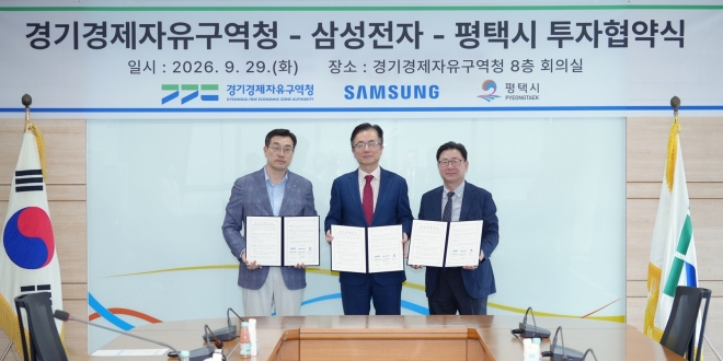 평택 포승지구에 삼성전자 가전제품 첨단자동화 물류센터 조성