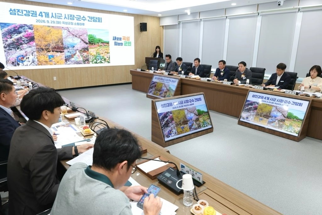 29일 곡성군청에서 열린 ‘섬진강권 4대 시·군 시장·군수 간담회’ 모습.
