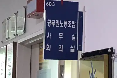 전북도 노조위원장 초과근무수당 이중 수령 의혹 파문