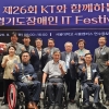 김성기 경기도의원, 경기도장애인 IT Festival 참석… 디지털 기회가 곧 참여의 기회