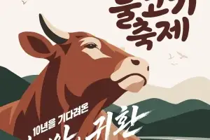 울주군 대표 먹거리 ‘언양 한우불고기축제’, 10년 만에 다시 열린다