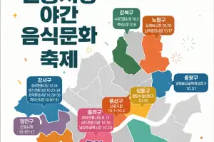 가을바람에 즐기는 서울 전통시장의 맛…23곳서 야간 미식·문화축제