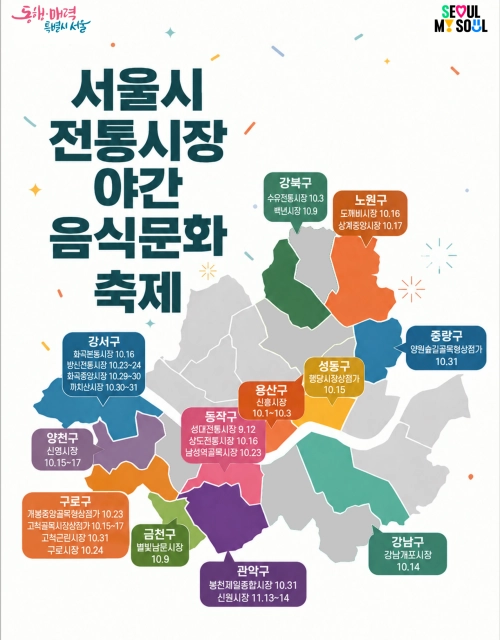 서울시 전통시장 야간음식문화 축제 지도. 서울시 제공