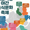 가을바람에 즐기는 서울 전통시장의 맛…23곳서 야간 미식·문화축제