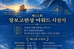 완도군, 장보고 한상 어워드 시상식 10월 4일 개최