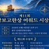완도군, 장보고 한상 어워드 시상식 10월 4일 개최