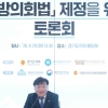 남종섭 경기도의회 의장, 29일 ‘지방의회법 제정 토론회’ 개최