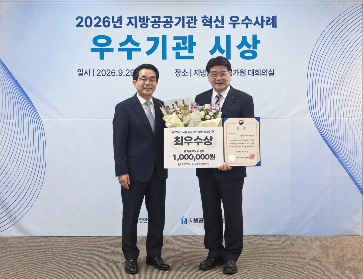 경기주택도시공사(사장 김용진, 오른쪽)가 29일 서울 서초구 지방공기업평가원에서 열린 ‘2026년 지방공공기관 혁신 우수기관 시상식’에서 지역상생·협력 분야 최우수상을 받았다. GH 제공