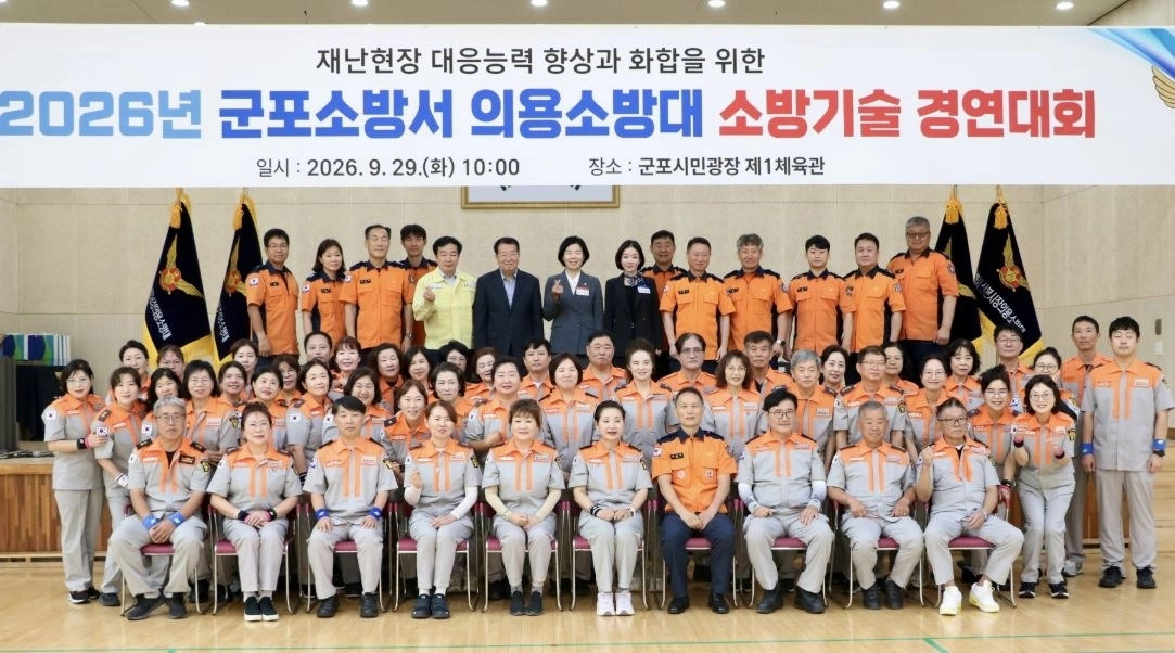 ▲ 29일 ‘2026년 군포의용소방대 기술경연대회’에서 참석자들과 기념촬영을 하는 김귀근 의원(사진=경기도의회)