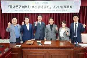 동대문구의회, ‘동대문구 어르신 복지정책 발전 연구단체’ 발족식 개최