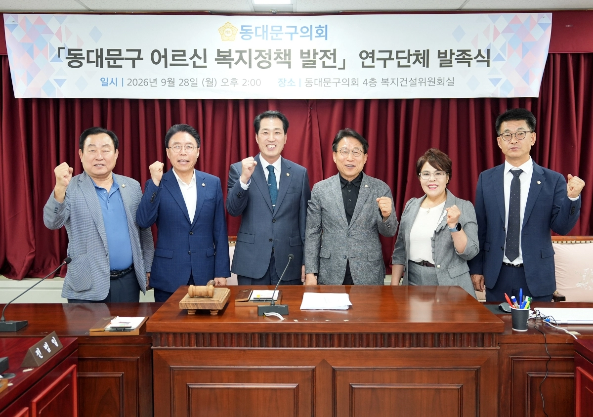 지난 28일 서울 동대문구의회에서 열린 ‘동대문구 어르신 복지정책 발전 연구단체’ 발족식에서 참석자들이 기념촬영을 하고 있다. 사진:동대문구의회 제공.