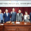 동대문구의회, ‘동대문구 어르신 복지정책 발전 연구단체’ 발족식 개최
