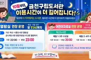 불은 우리가 밝힐 테니 열공하세요…금천 도서관 열람실 밤 11시까지
