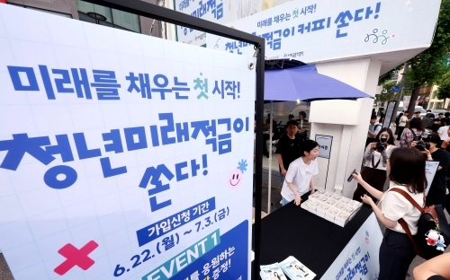 청년 자산형성 지원을 위한 정책금융 상품인 ‘청년미래적금’ 가입 신청이 시작된 지난 6월 22일 진행된 적금 가입 이벤트.  뉴스1