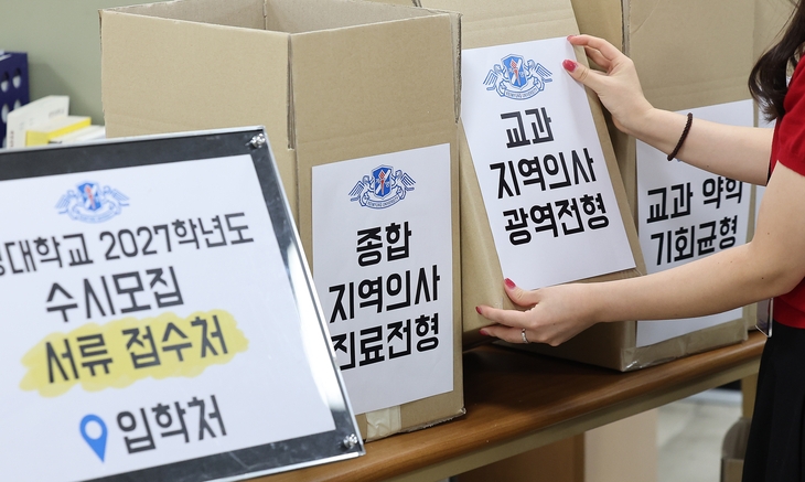 지역의사를 뽑는 첫 대입 수시모집 전형 원서 접수가 시작된 7일 계명대 입학처에서 입학사정관이 지역의사 전형 서류함을 준비하고 있다.  2027학년도에는 서울을 제외한 32개 의과대학·의학전문대학원에서 모두 490명을 선발한다. 연합뉴스