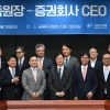 금감원장 “증권사는 이익, 투자자는 손실...주주환원·사회공헌 모범 돼야”