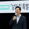오세훈, 충주서 ‘삶의 질 특별시’ 알렸다…충주 학생도 ‘서울런’ 쓴다