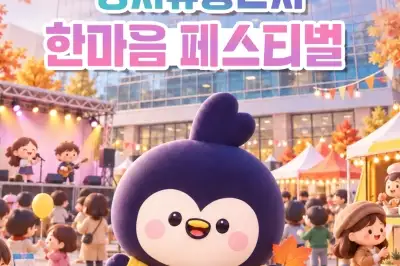 다음달 강서유통단지에서 노래와 장터 즐기는 ‘한마음 페스티벌’