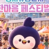다음달 강서유통단지에서 노래와 장터 즐기는 ‘한마음 페스티벌’