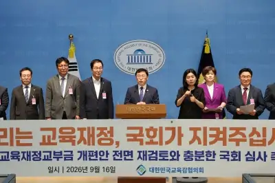 교육교부금, 내국세 연동 폐지… 새 재원대책 묘수 찾을까