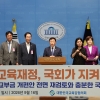 교육교부금, 내국세 연동 폐지… 새 재원대책 묘수 찾을까