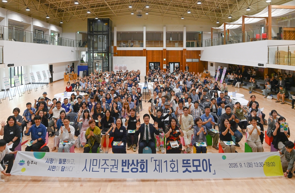 원주시가 지난 1일 남산골문화센터에서 개최한 시민주권 반상회 ‘뜻모아’에 참가한 시민들이 기념촬영을 하고 있다.  원주시 제공