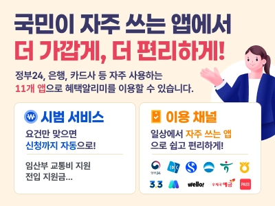 혜택알리미 서비스 이용 채널