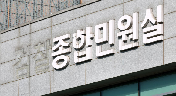 공소청 출범을 앞둔 29일 서울 동부지방검찰청 검찰 종합민원실 건물 외벽에 ‘검찰’ 간판이 철거돼 있다. 2026.9.29 연합뉴스
