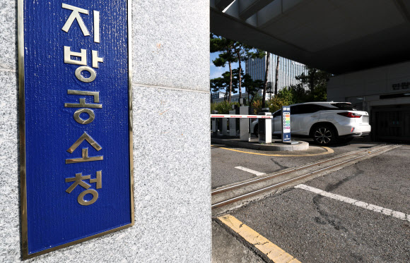 공소청 출범을 앞둔 29일 서울 동부지방검찰청 청사 입구에 공소청 간판이 새롭게 설치돼 있다. 2026.9.29 연합뉴스