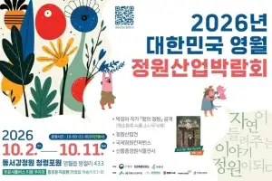 단종 기리는 ‘왕의 정원’…영월 정원산업박람회 내달 2일 개막